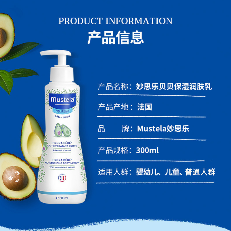 【自营】妙思乐Mustela宝宝身体乳 润肤乳300ml滋润补水保湿法国