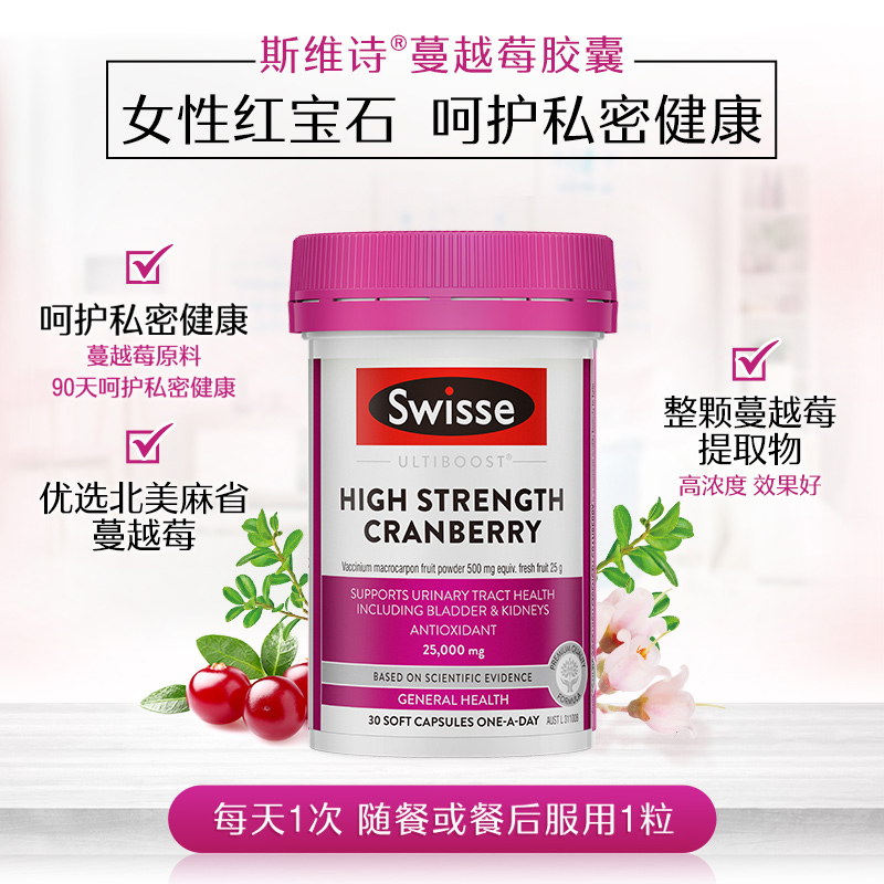 【自营】【热巴同款】Swisse 蔓越莓胶囊30粒 月见草胶囊200粒 - 图2