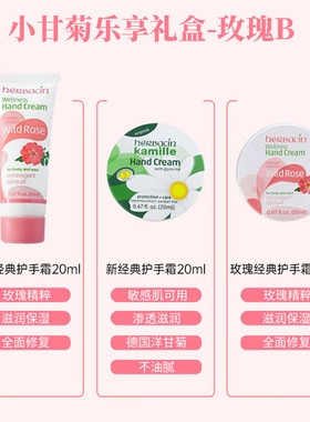 Herbacin德国小甘菊护手霜礼盒