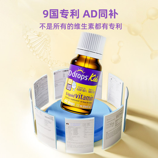 【自营】Ddrops滴卓思儿童ad滴剂一岁以上婴幼儿补钙d3DD小滴瓶*5