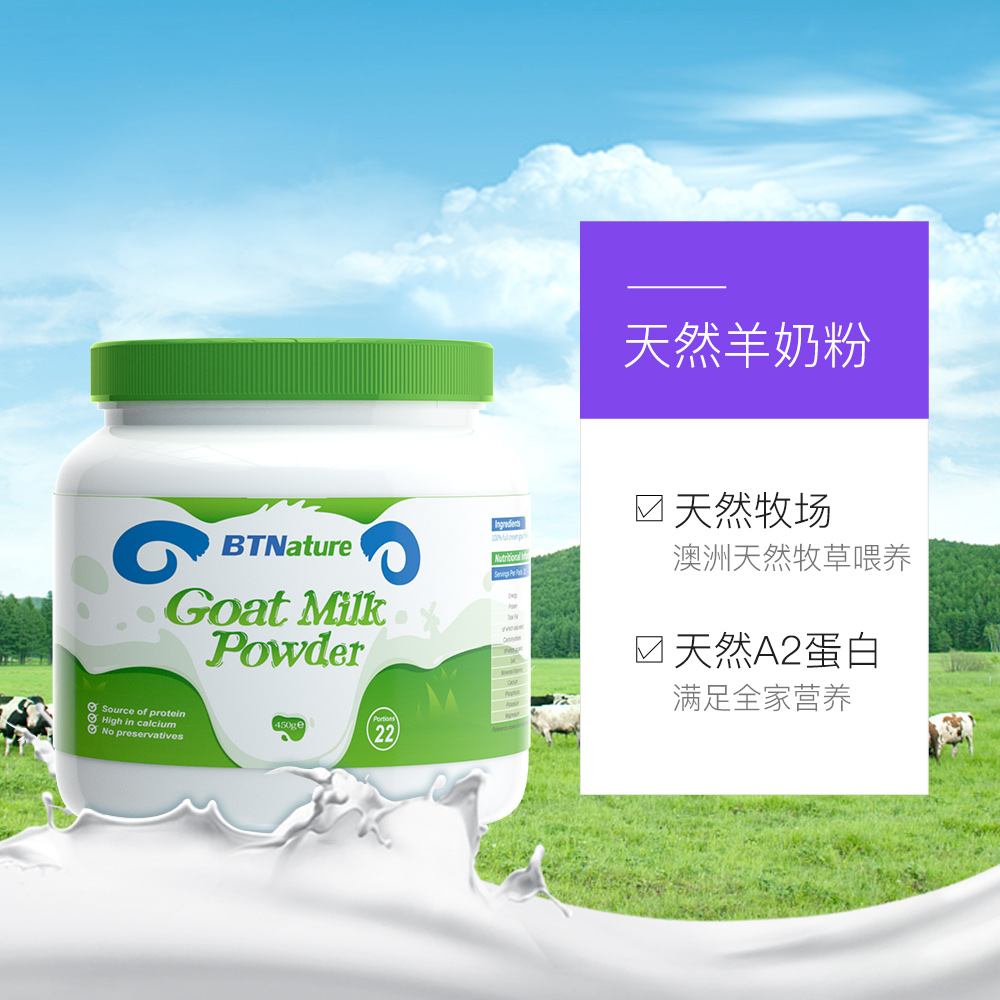 天猫国际进口超市澳洲BTNature纯山羊奶粉中老年学生孕妇成人无糖450g*2高钙羊奶粉3