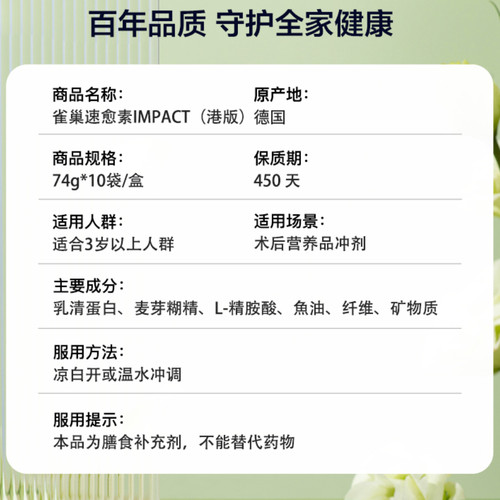 【自营】雀巢健康科学港版速愈素4盒化疗术后营养保健冲剂速熠素 - 图3
