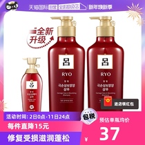 (self-employed) RYO Red Lü shampoo 400ml * 2 Ms damaged repair and control oil to dovish and nourish care