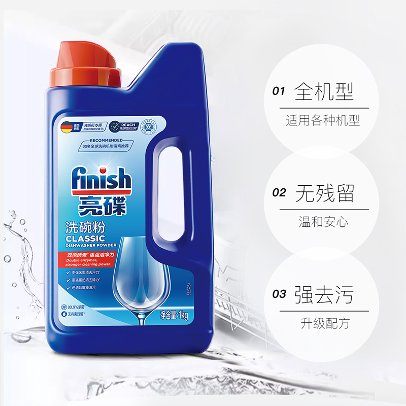 【自营】finish亮碟洗碗机专用洗涤剂洗碗粉去油污异味非洗碗盐块
