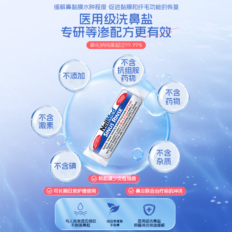 【自营】NeilMed 洗鼻盐成人专用过敏120包 美国进口洗鼻子生理盐
