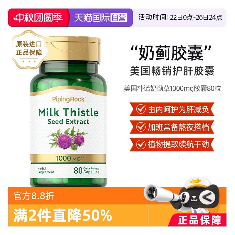 美国朴诺奶蓟护肝片80粒 拍2件 每件24.50
