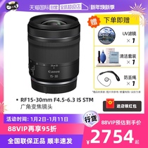 (self-employed) Canon RF15 -30mm F4 5-6 3 L IS STM ultra-wide angle micro-single-phase machine lens