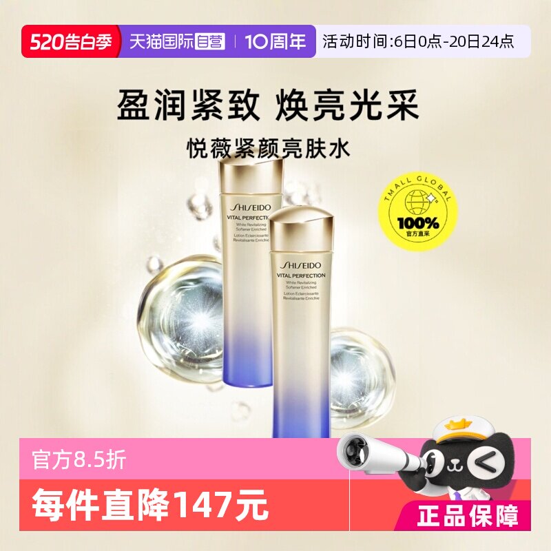 【自营】资生堂悦薇珀翡紧颜亮肤水150ml补水保湿爽肤水清爽版