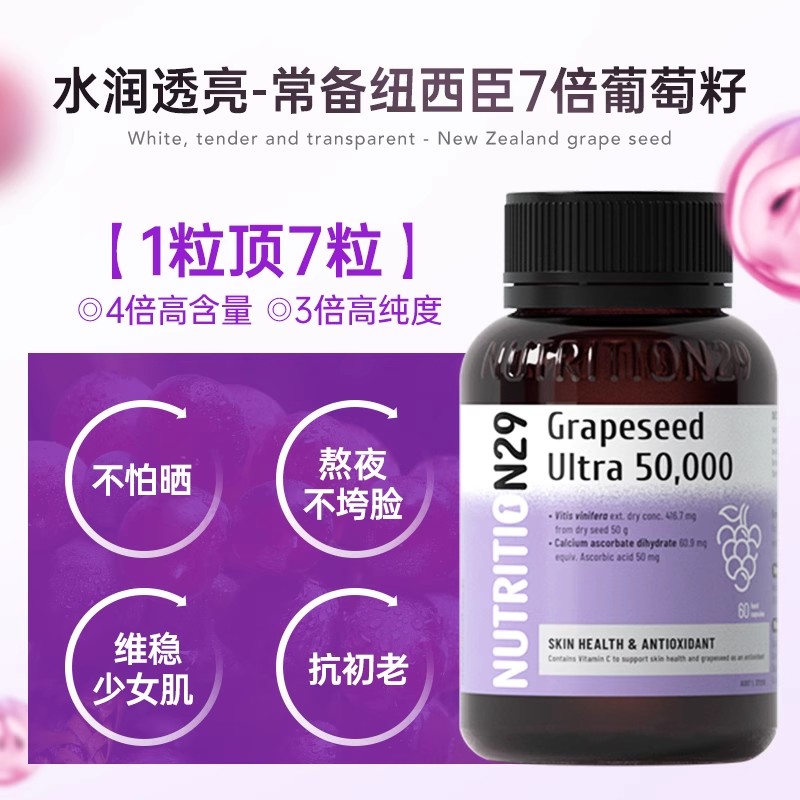 【自营】澳洲N29奶蓟草护肝片喝酒熬夜纽西臣美白丸葡萄籽粉胶囊 - 图1