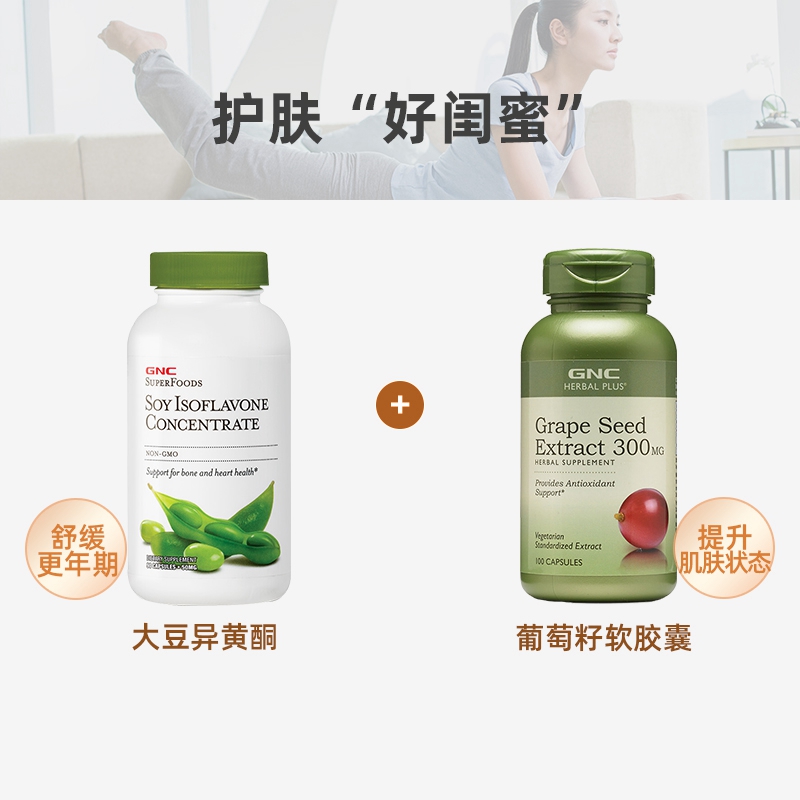 天猫国际进口超市美国GNC健安喜大豆异黄酮胶囊90粒/瓶*3天然植物提取物原装进口1
