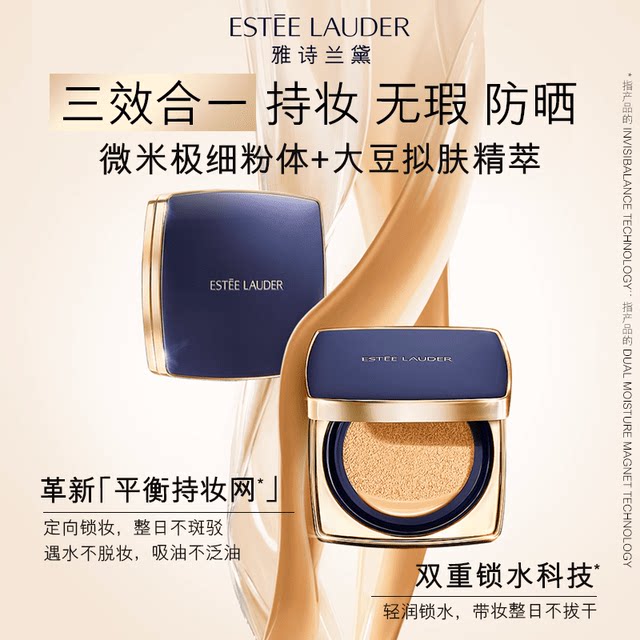 【自营】Estee Lauder/雅诗兰黛DW方气垫粉底液 防晒遮瑕控油
