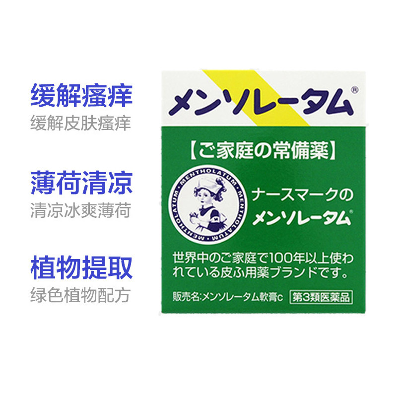 【自营】日本ROHTO乐敦曼秀雷敦止痒消肿蚊虫叮咬清凉薄荷软膏75g 日薄实拍商品图