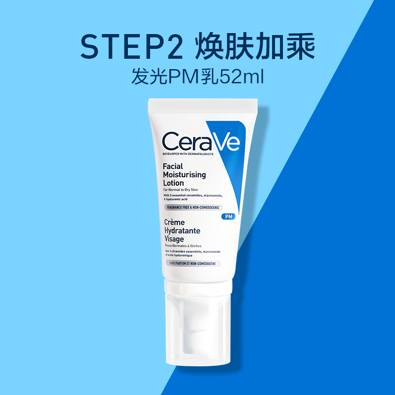 【自营】CeraVe/适乐肤A醇视黄醇清痘焕肤精华30ml烟酰胺提亮PM乳-图2