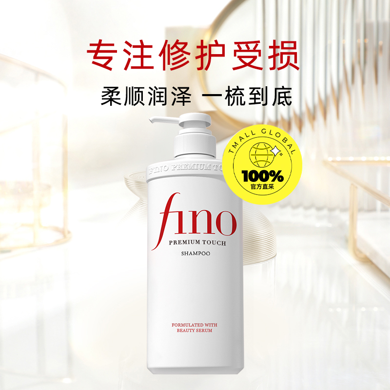 【自营】fino透润美容液洗发露洗发水550ml烫染控油正品烫染修护 - 图0