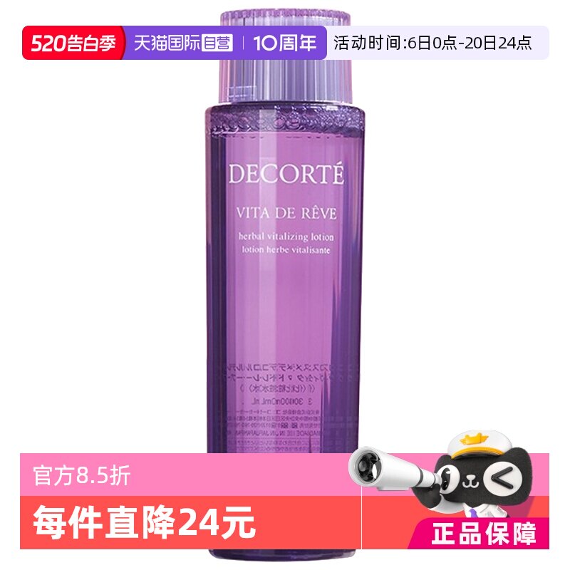 【自营】黛珂草本植萃精华水150ml保湿爽肤水补水滋润舒缓细致