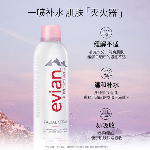 【自营】Evian依云喷雾400ml 2支装保湿补水矿泉水舒缓柔肤-图0