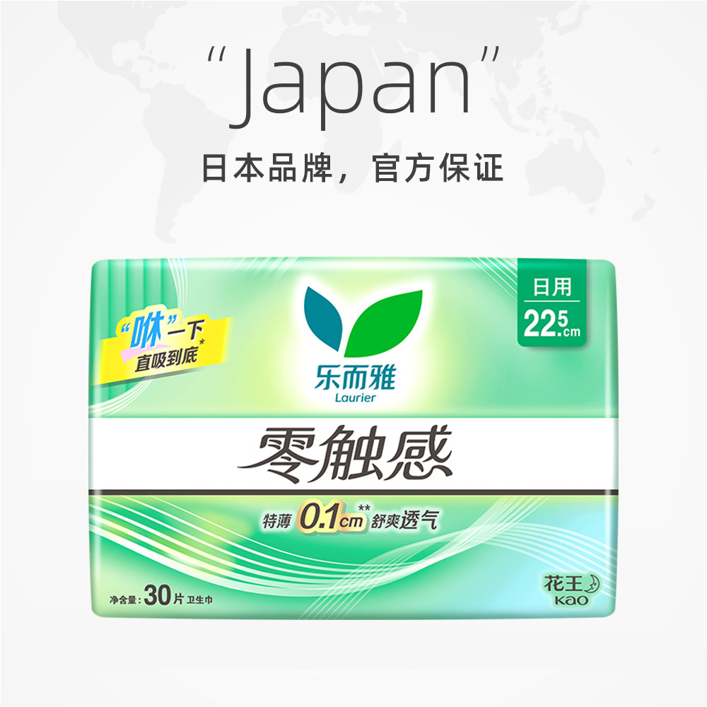 【自营】花王乐而雅零触感日用卫生巾22.5cm30片瞬吸舒爽女姨妈巾,淘宝优惠券,粉丝福利购,淘宝优惠卷