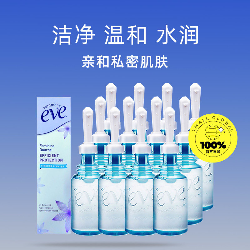 【自营】夏依eve女性私处醋*护理液 天猫国际自营全球超级店私处洗液