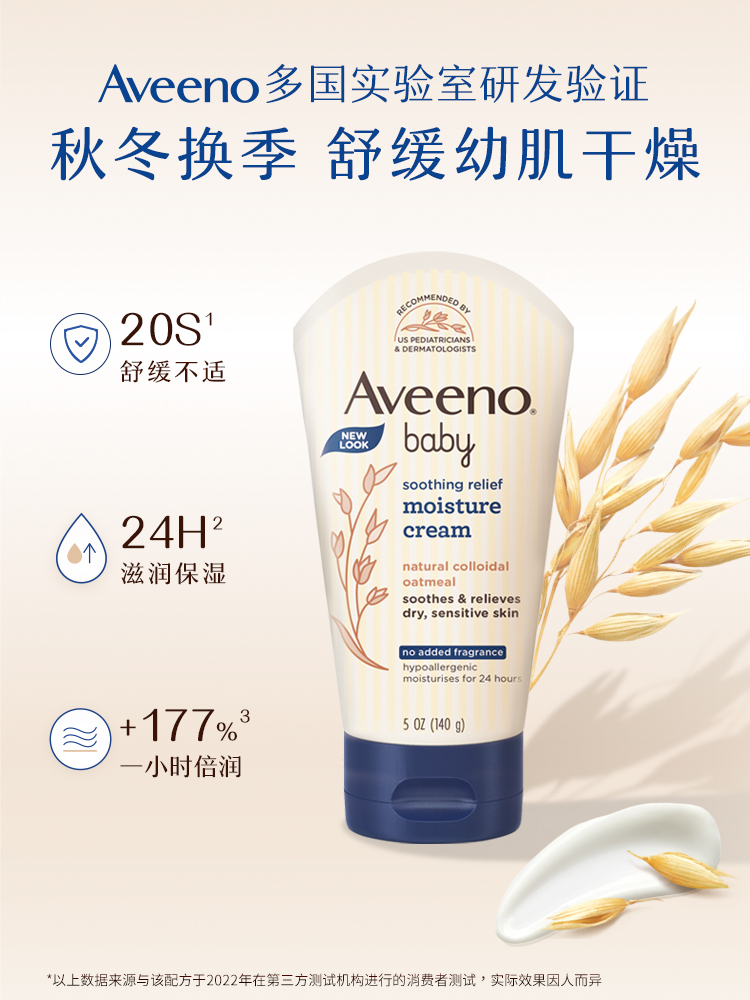 【自营】Aveeno艾惟婴儿燕麦保湿润肤乳身体乳140ml宝宝滋润舒缓