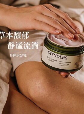 【自营】STENDERS夏日轻雨莹润霜200g*2正品礼物