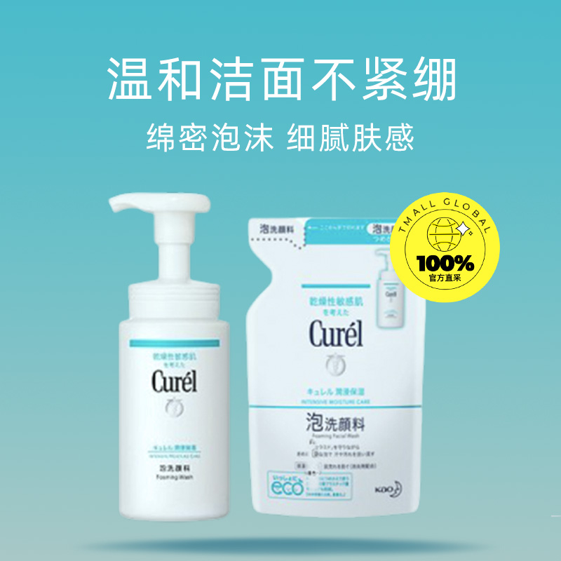 【自营】Curel/珂润保湿泡沫温和慕斯150ml+替换装130ml洗面奶 - 图0