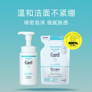 【自营】Curel/珂润保湿泡沫温和慕斯150ml+替换装130ml洗面奶