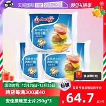 (self-employed) Andycheddar cheese sheet 250g * 3 packs ready-to-eat cheese (new old packaging shipped) imported original taste