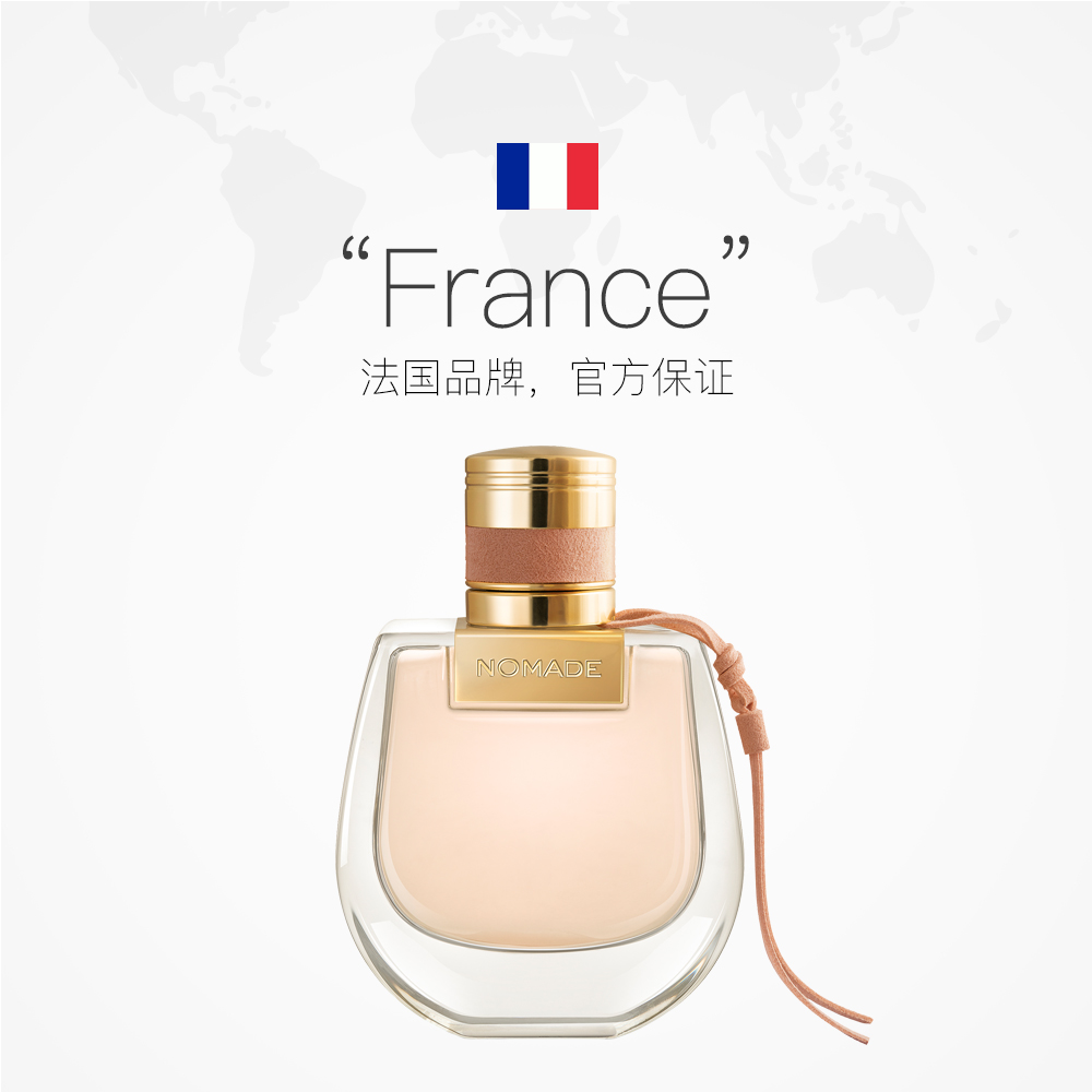 天猫国际进口超市Chloe/蔻依Nomade恋旅女士香氛小猪包香水30ml/50ml2