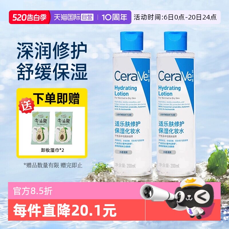 【自营】CeraVe/适乐肤爽肤水化妆水200ml屏障修护补水舒缓敏感肌