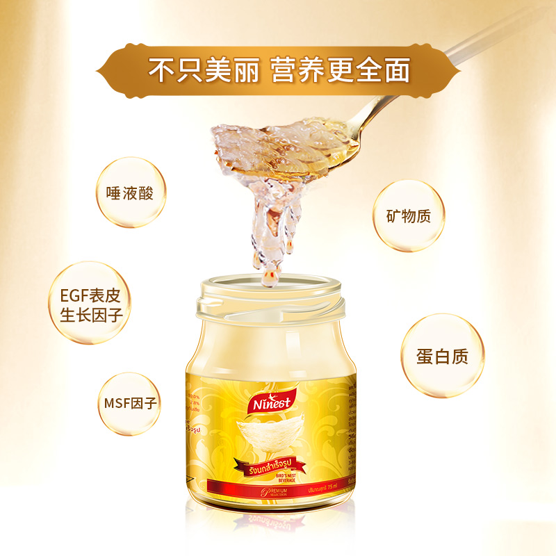 【自营】Ninest南御品无糖即食燕窝孕妇孕期滋补品75ml*12瓶送礼-图1