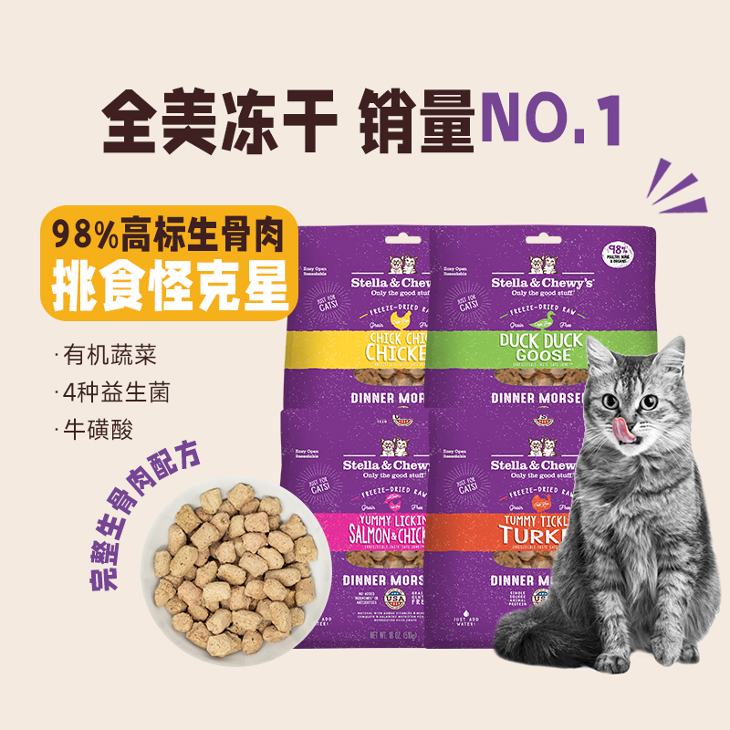 【自营】星益生趣SC猫冻干510g主食冻干生骨肉成幼猫 -效期24.11
