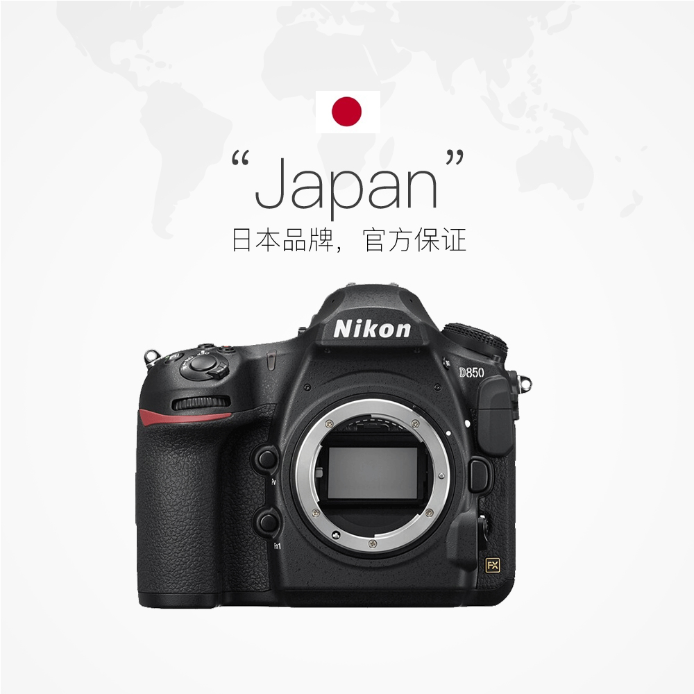 【自营】Nikon/尼康D850单反相机d850单机全画幅高清数码旅游摄影 - 图3