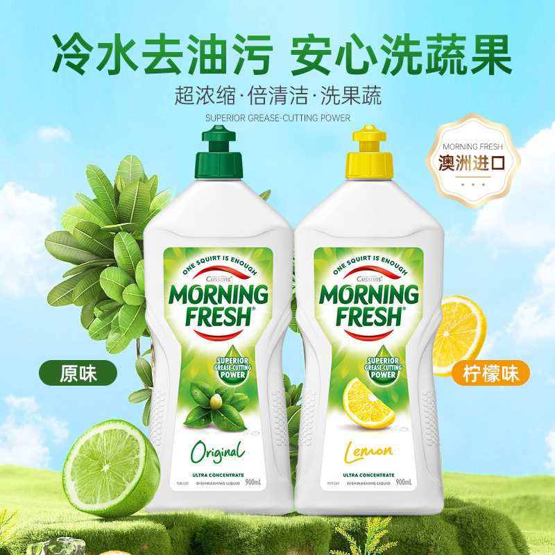 【自营】澳洲Morningfresh晨新⾠清超浓缩洗洁精低泡易漂洗900ml - 图1