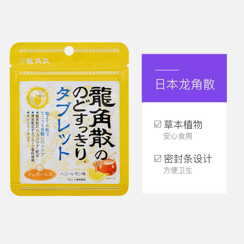 【自营】4袋日本龙角散草本润喉无糖含片蜂蜜柠檬味糖果润嗓清凉