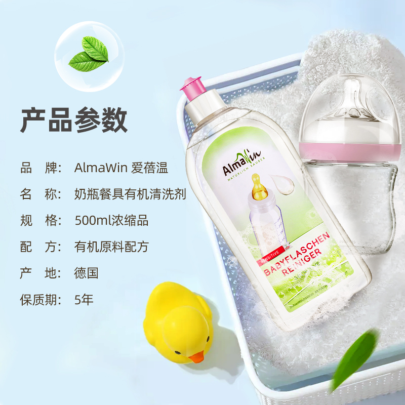 almawin德国进口奶瓶奶嘴清洗剂婴儿餐具玩具清洗液500ml*3洗洁精-图3