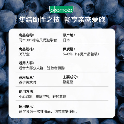 【自营】冈本001避孕套超薄安全套标准码3只装男用润滑套套标准 - 图3