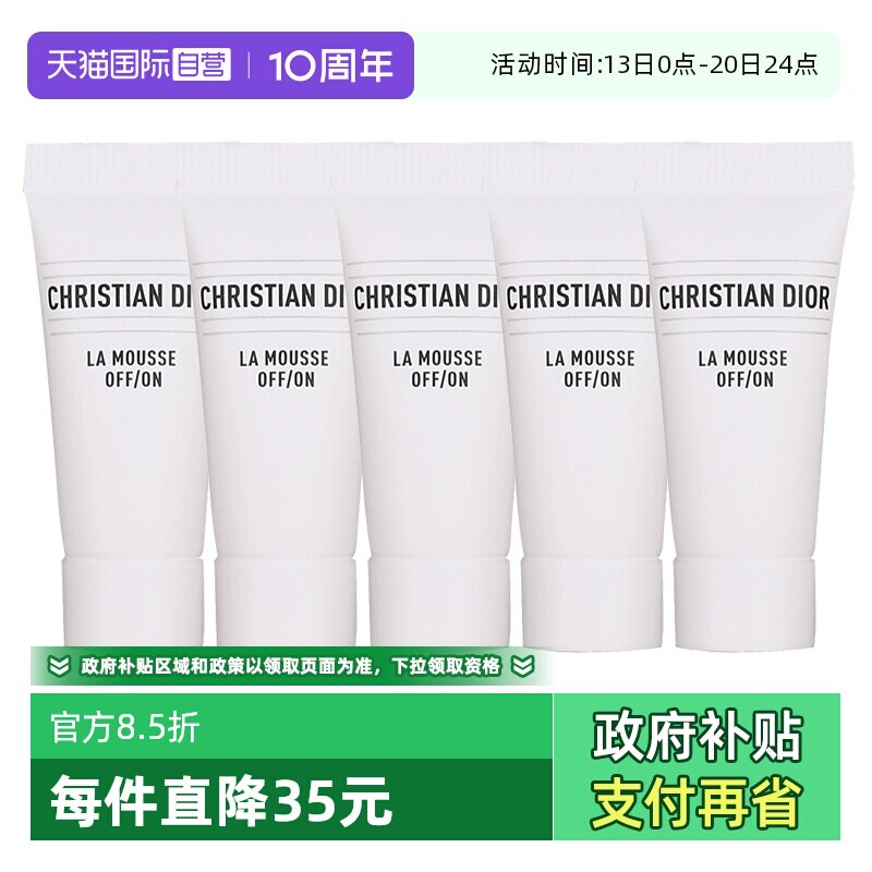 【自营】Dior/迪奥净澈舒缓泡沫洁面乳5ml*5洗面奶清洁