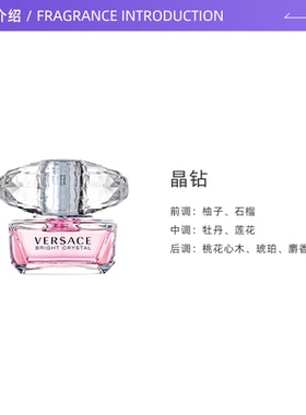 VERSACE50ml/90ml花香调香恋水晶