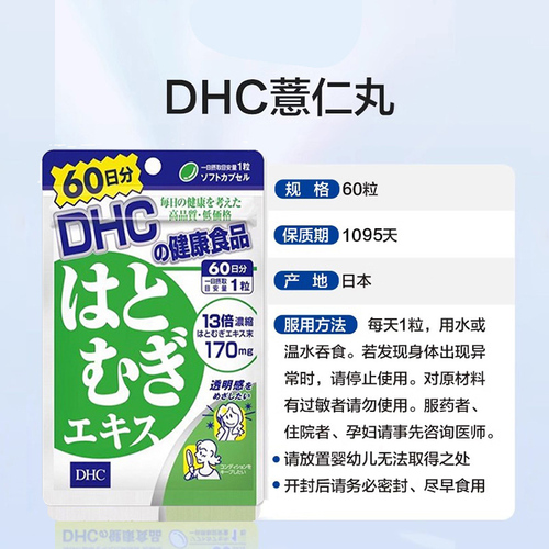 【自营】日本DHC薏仁薏米丸精华胶原蛋白肽60粒祛湿美容片剂