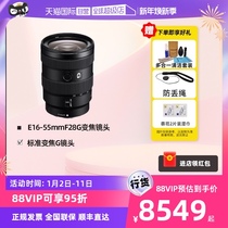 (self-employed) Sony (SONY) E 16-55mm F2 8 G APS-C Zoom G Lens Bayonet