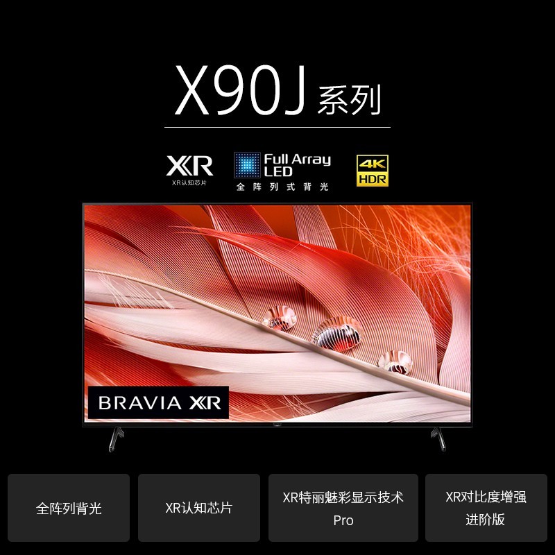 天猫国际进口超市【直营】Sony索尼XR-65X90J 65英 4K智能液晶HDR全面屏游戏电视机0