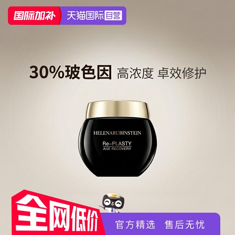【自营】HR赫莲娜黑绷带面霜100ml活颜修护舒缓晚霜全新50px