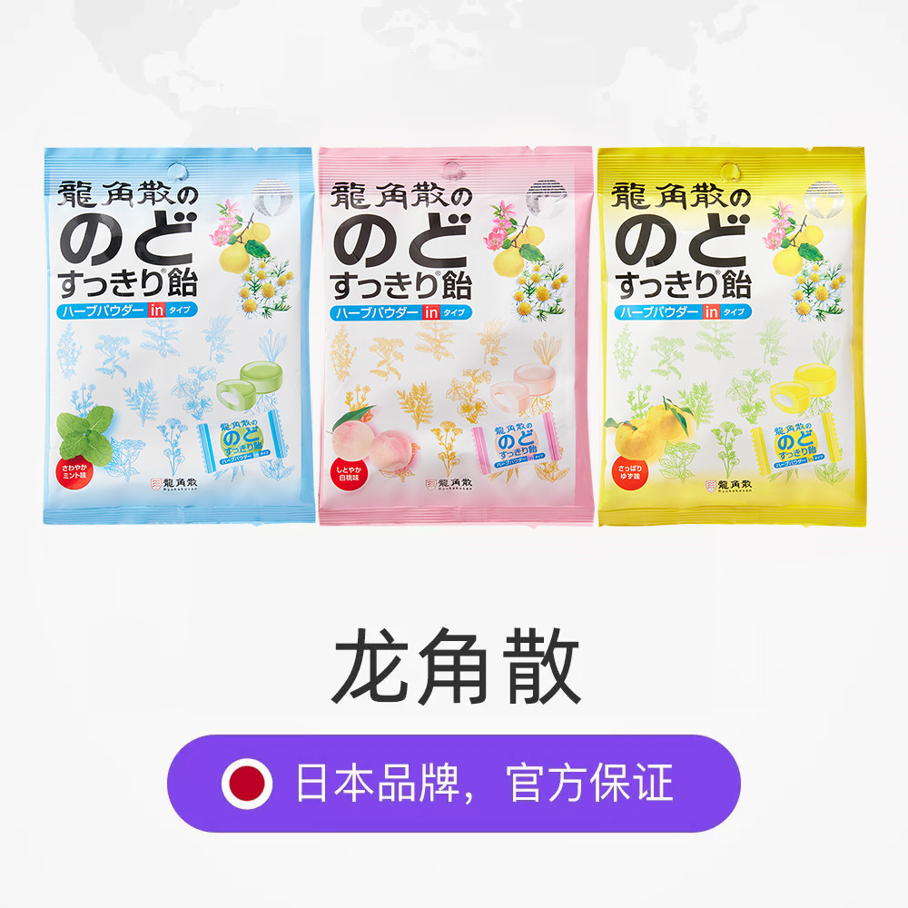 【自营】日本龙角散清凉糖果夹心润喉糖80g蜜桃/柚子/薄荷味选一 - 图2