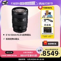(self-employed) Sony (SONY) E 16-55mm F2 8 G APS-C Zoom G Lens Bayonet