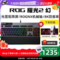 (self-employed) ROG player Country Yaoguang 2 Phantom Mechanical Keyboard PBT Keycap Electric Race Game Hot Swap NX Axis