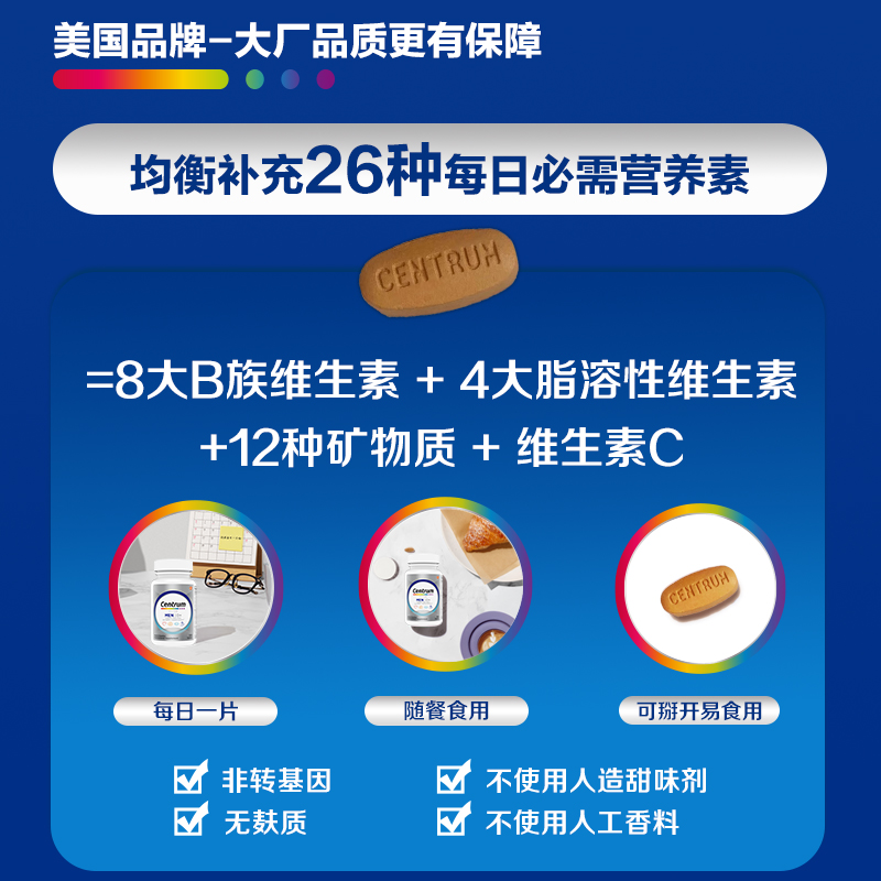 【自营】进口善存银片50岁+男士中老年复合维生素100粒提升免疫力