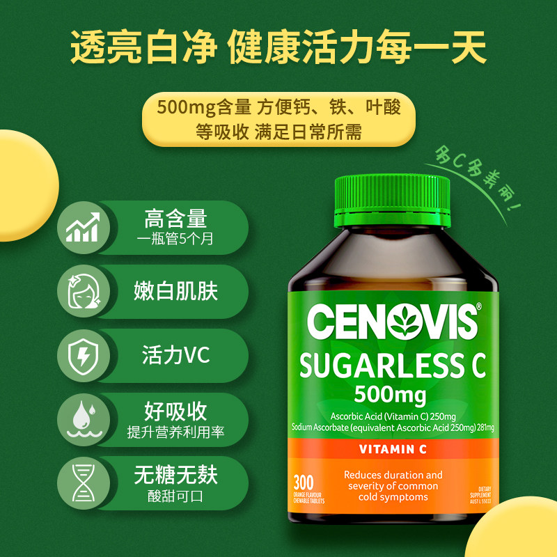 【自营】澳洲进口cenovis天然咀嚼片 天猫国际自营全球超级店维生素C