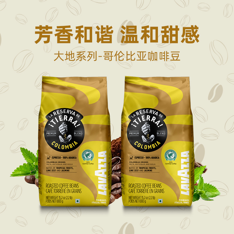 【自营】意大利LAVAZZA拉瓦萨大地系列哥伦比亚咖啡豆1KG*2包中烘