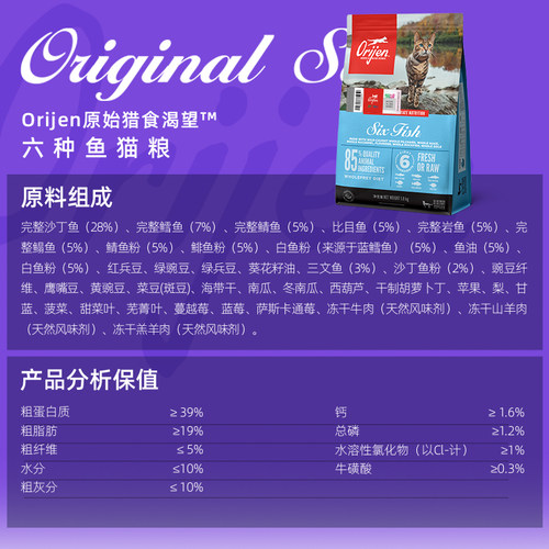 【自营】Orijen|渴望六种鱼成幼猫无谷猫粮5.4kg【临期26年10月】 - 图3