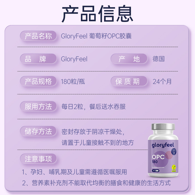 【自营】GloryFeel德国葡萄籽胶囊500mgOPC低聚原花青素提取物VC